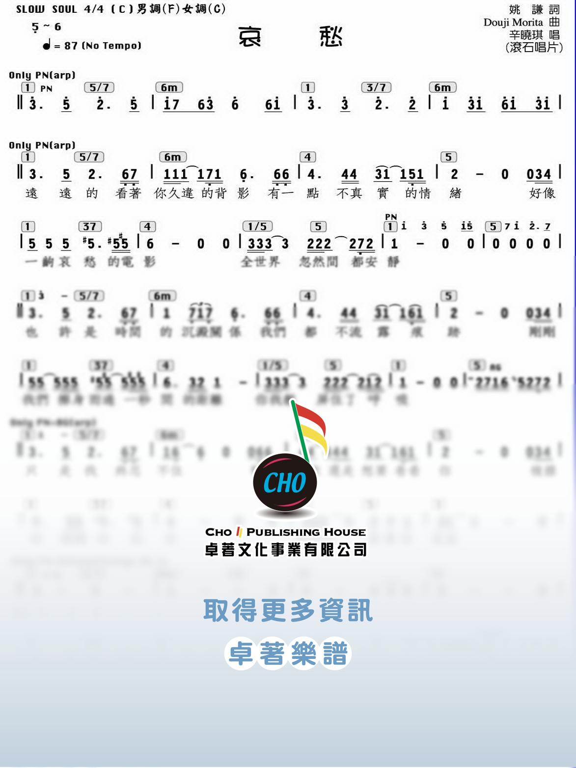 哀愁